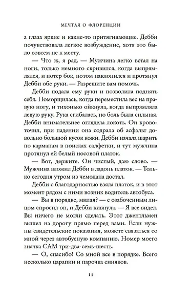Мечтая о Флоренции - фото 11