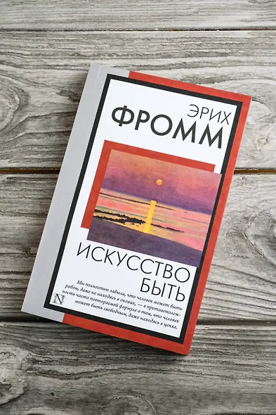 Искусство быть - фото 5