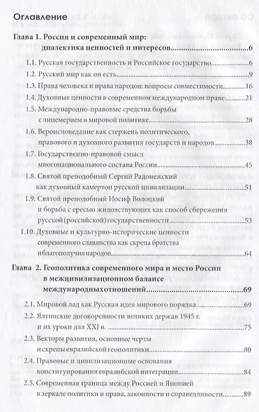 Русская государственность и Российское государство в системе ценностей и интересов современной политики - фото 2