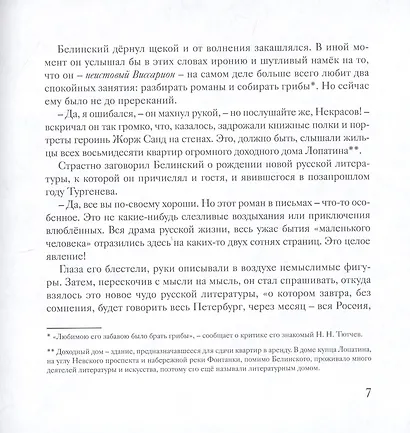Огонь с Божедомки: Московское детство Федора Достоевского - фото 6