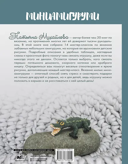 Миниамигуруми - фото 2