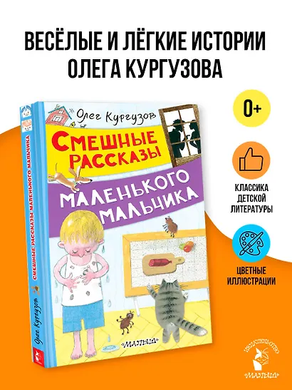 Смешные рассказы маленького мальчика - фото 4