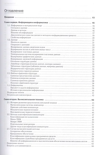 Информатика. Базовый курс: Учебник для вузов. 3-е изд. Стандарт третьего поколения - фото 4