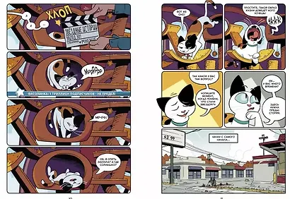 Кошки. Научный комикс - фото 7