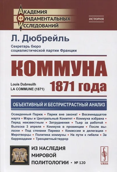 Коммуна 1871 года - фото 1