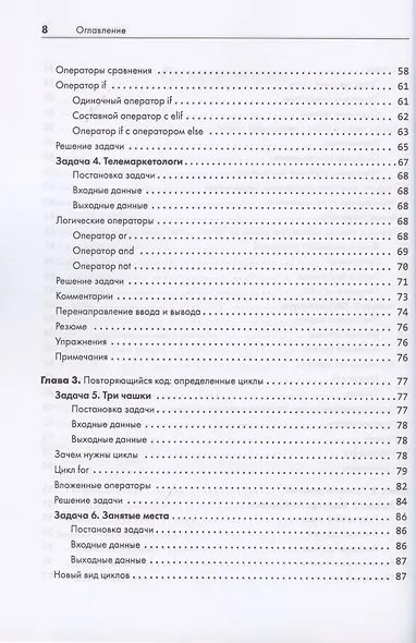 Python без проблем: решаем реальные задачи и пишем полезный код - фото 7