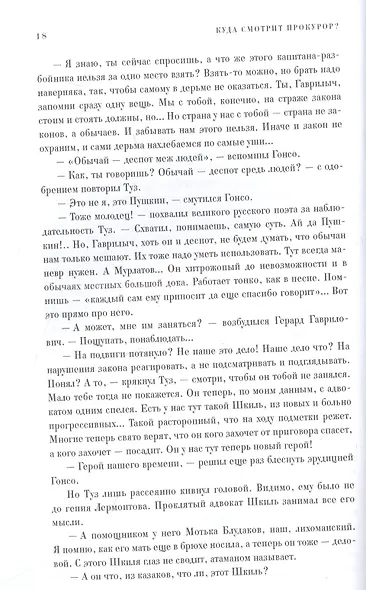 Куда смотрит прокурор? - фото 3