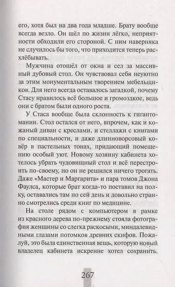 Телепат - фото 5