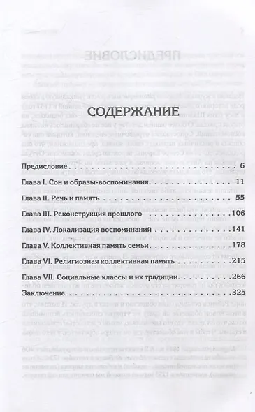 Социальные рамки памяти - фото 10
