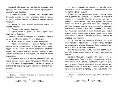 Детство Никиты - фото 7