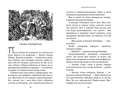 Миры Крестоманси. Ведьмина неделя - фото 11