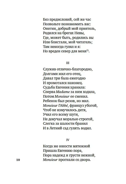 Евгений Онегин - фото 11