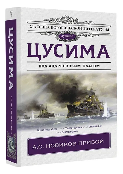 Цусима - фото 3