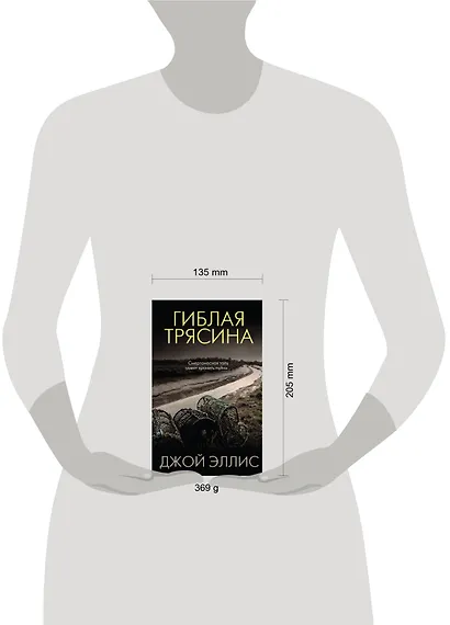 Гиблая трясина - фото 4