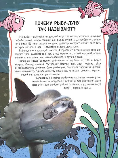 ЭНЦИКЛОПЕДИЯ В КАРТИНКАХ. МИР ПОД ВОДОЙ глянц.ламин.,тиснение, мелов. 215х290 - фото 3