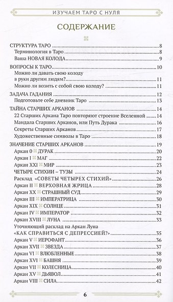Изучаем Таро с нуля - фото 3