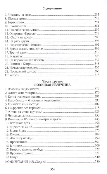 Барбаросса - фото 4