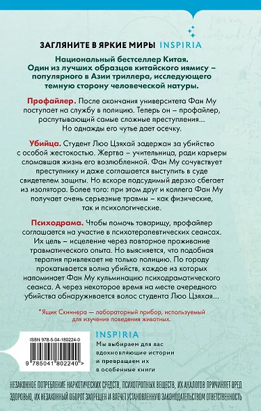 Ящик Скиннера - фото 2