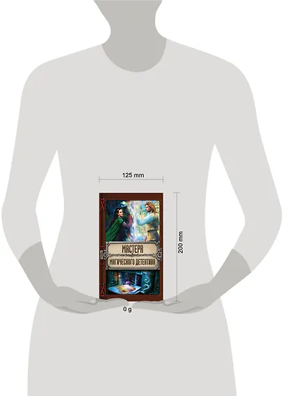 Мастера магического детектива: Тайна Темного Оплота + Плата за одиночество + Тесса Громова. Смертельный ритуал - фото 4