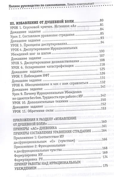 Полное руководство по самокопанию:книга-консультант - фото 3