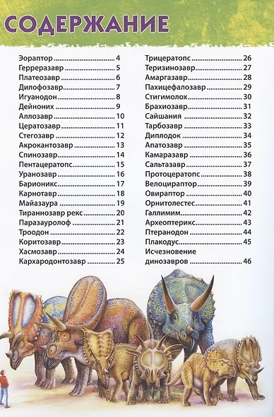 Динозавры - фото 2