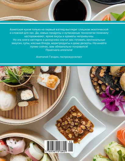 Праздник вкуса. Азиатские блюда - фото 2