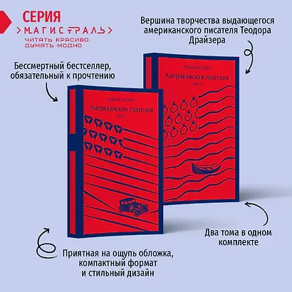 Американская трагедия. Том 1 - фото 6