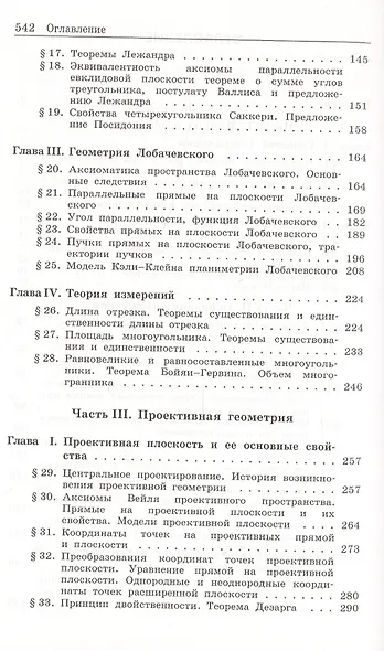 Геометрия 2: учебное пособие для вузов - фото 3