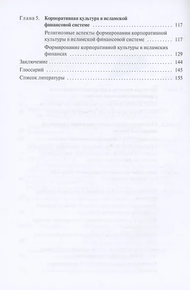 Основы корпоративного управления в исламской финансовой системе - фото 3