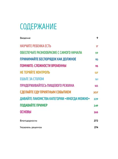 Мечта маленького гурмана. Полезные вкусняшки для детей от 6 месяцев до 6 лет - фото 3