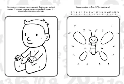 Повторяем счет до 20. Учим цвета, раскрашиваем. Весело решаем примеры - фото 3
