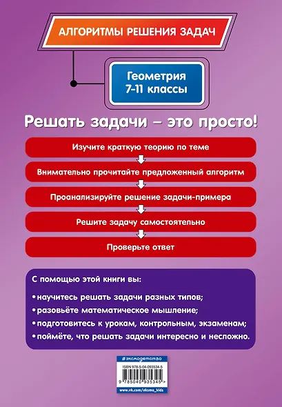 Геометрия. 7-11 классы - фото 2