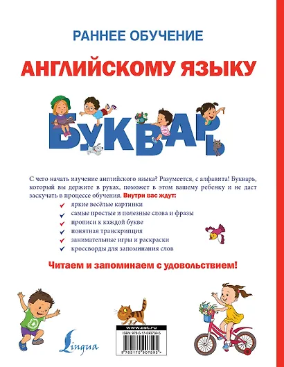 Букварь. Раннее обучение английскому языку от 2 лет - фото 2
