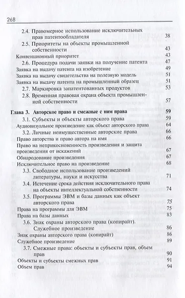 Право интеллектуальной собственности Учеб. пособ. (2 изд.) Коршунов - фото 3
