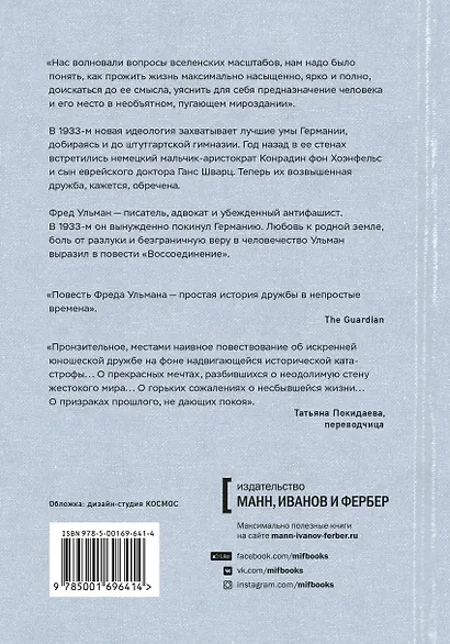 Воссоединение. Повесть - фото 2