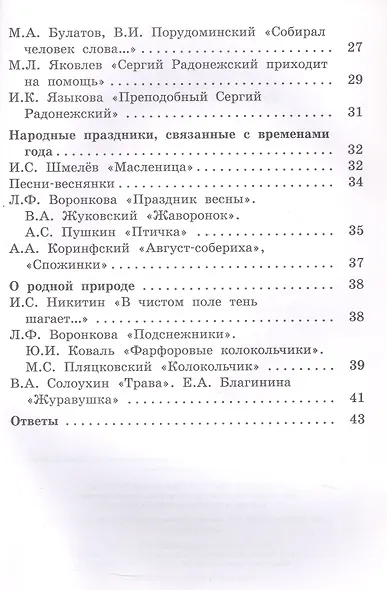 Литературное чтение на родном русском языке. 2 класс. Рабочая тетрадь. ФГОС Новый - фото 3