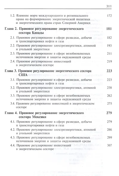 Интеграционные процессы в энергетической сфере стран евроатлантического региона. Правовые аспекты - фото 3