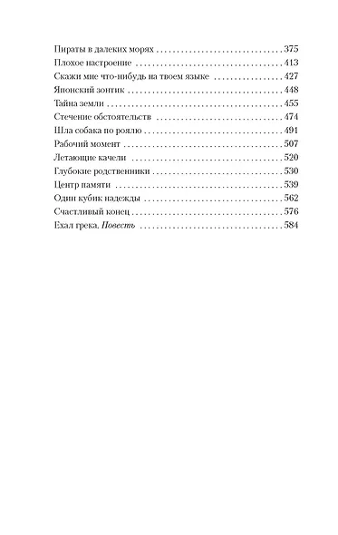 О том, чего не было. Летающие качели - фото 4