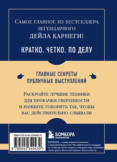 Самое главное. Как вырабатывать уверенность в себе и влиять на людей, выступая публично - фото 2