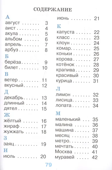 Бондаренко. Рабочий словарик. 1 класс /ШкР,Перспектива - фото 2
