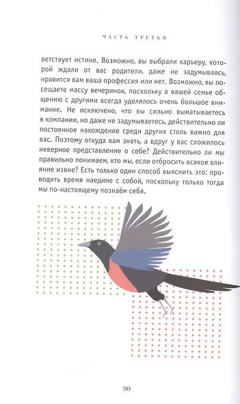 Хонджок. Искусство быть одному - фото 6