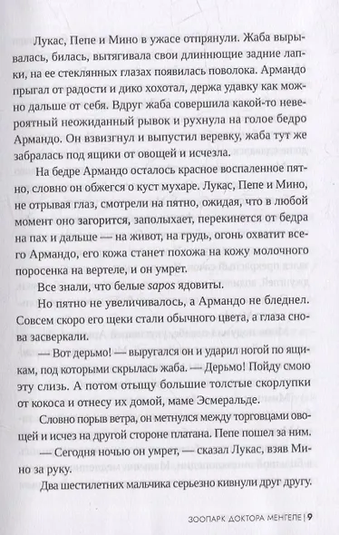 Зоопарк доктора Менгеле: роман - фото 5