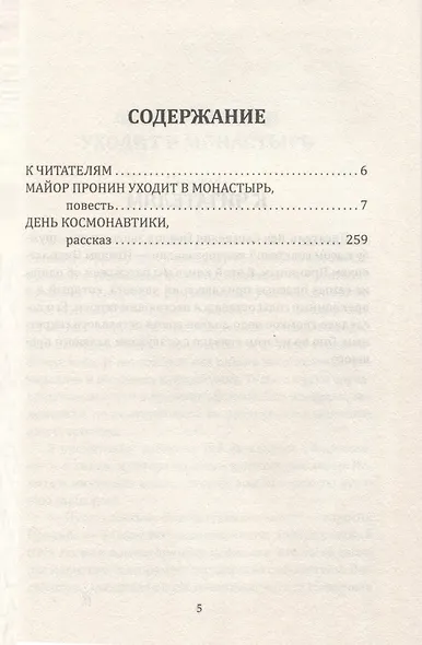Завещание майора Пронина - фото 3