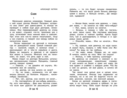 Чтение на лето. Переходим в 3-й класс - фото 7