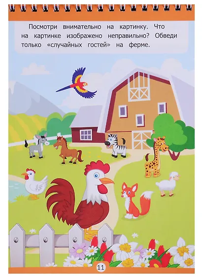 Умный ребенок. Учусь думать и рассуждать - фото 5