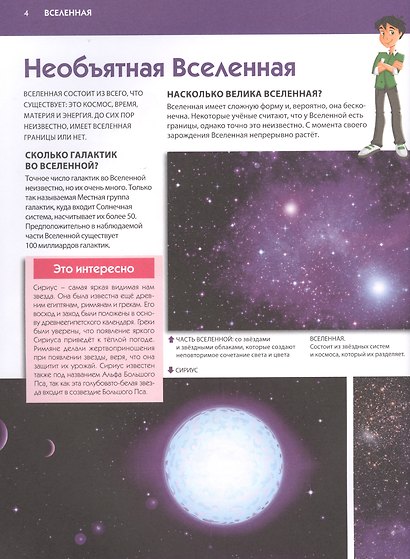Большая иллюстрированная энциклопедия школьника - фото 7
