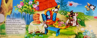 Что едят зверята - фото 5