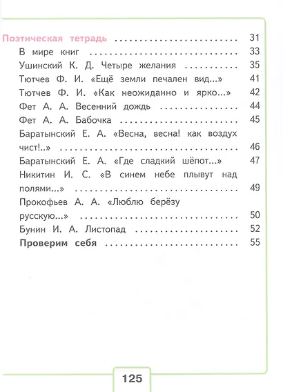 Литературное чтение. 4 класс. Учебное пособие. В четырех частях. Часть 2 (для слабовидящих обучающихся). ФГОС 2021 - фото 3