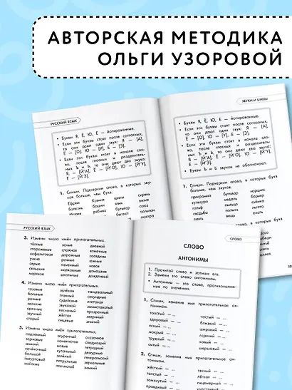 Полный курс обучения. 2 класс. Математика. Русский язык - фото 6