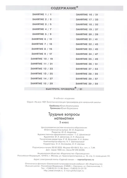 Трудные вопросы математики. 3 класс. 6-е издание, переработанное - фото 2